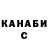 Кодеин напиток Lean (лин) Sanya Kodelchuk