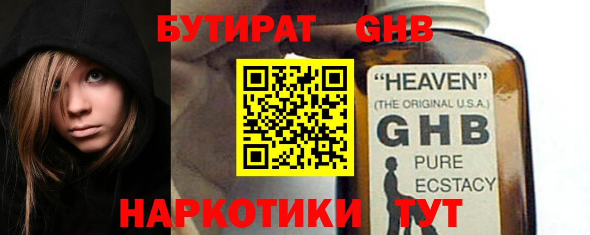 Лысьва  Бутират  Вход с VPN  Бутират Butirat 