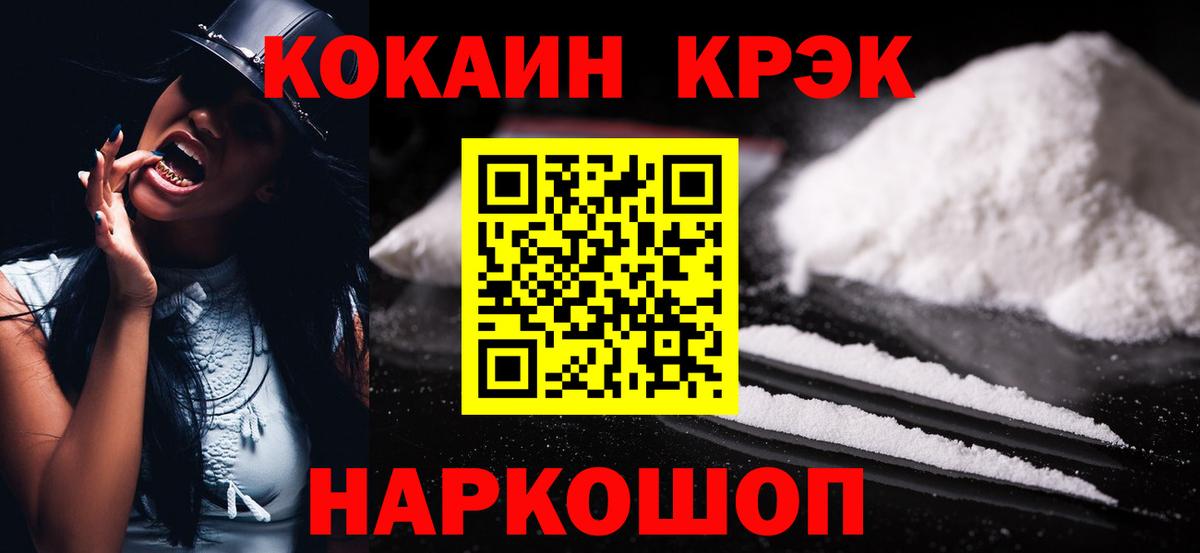 Кокаин 97% Лысьва