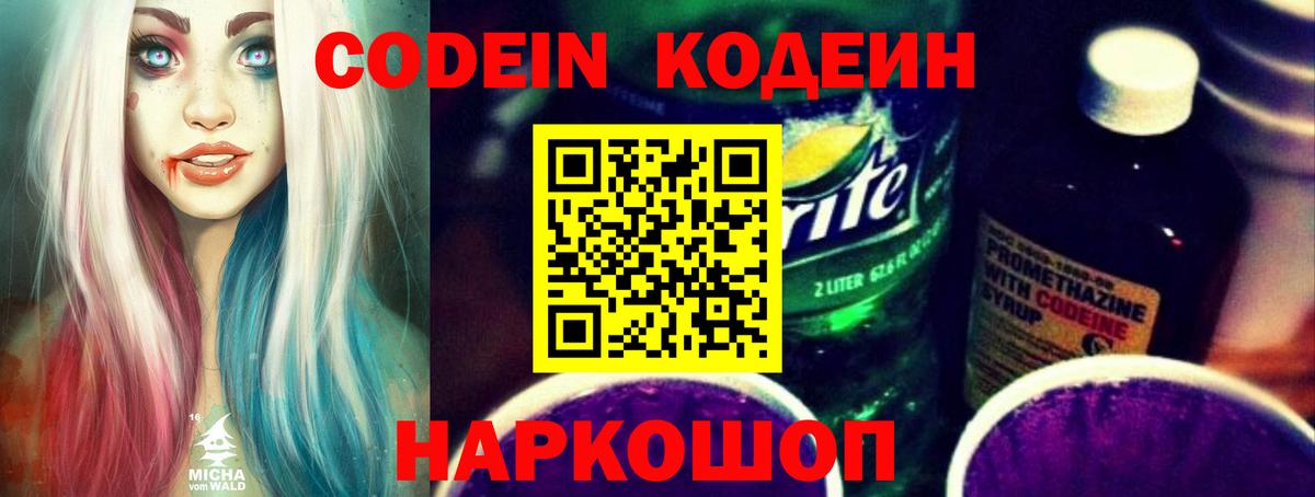 Кодеиновый сироп Lean Purple Drank  Вход с VPN  Лысьва  Кодеин напиток Lean (лин) 