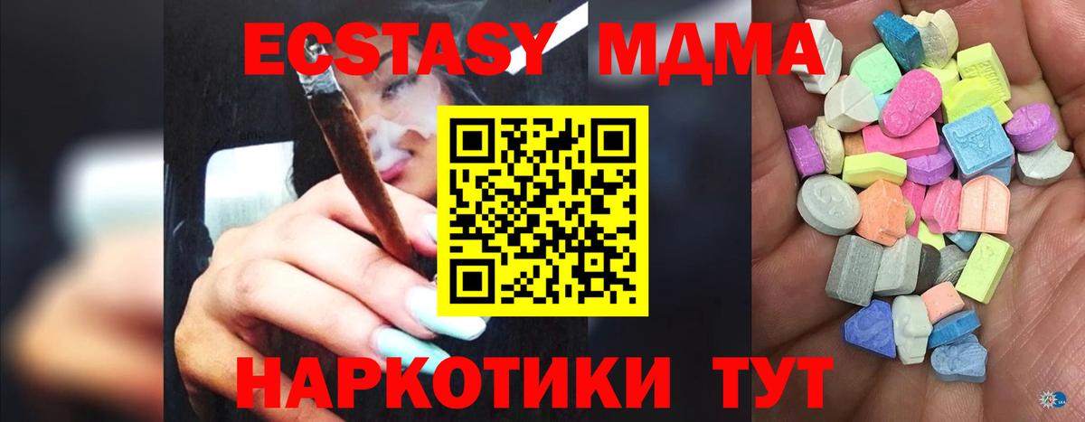 ЭКСТАЗИ MDMA Лысьва