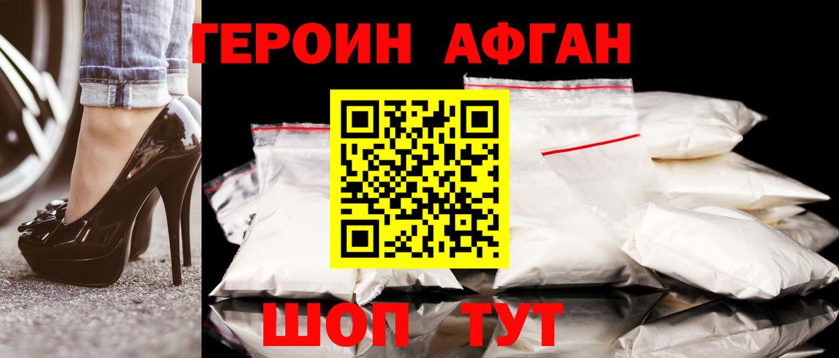 Героин Heroin Лысьва