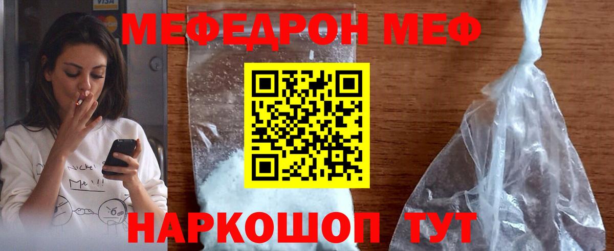 Меф мяу мяу мука Лысьва