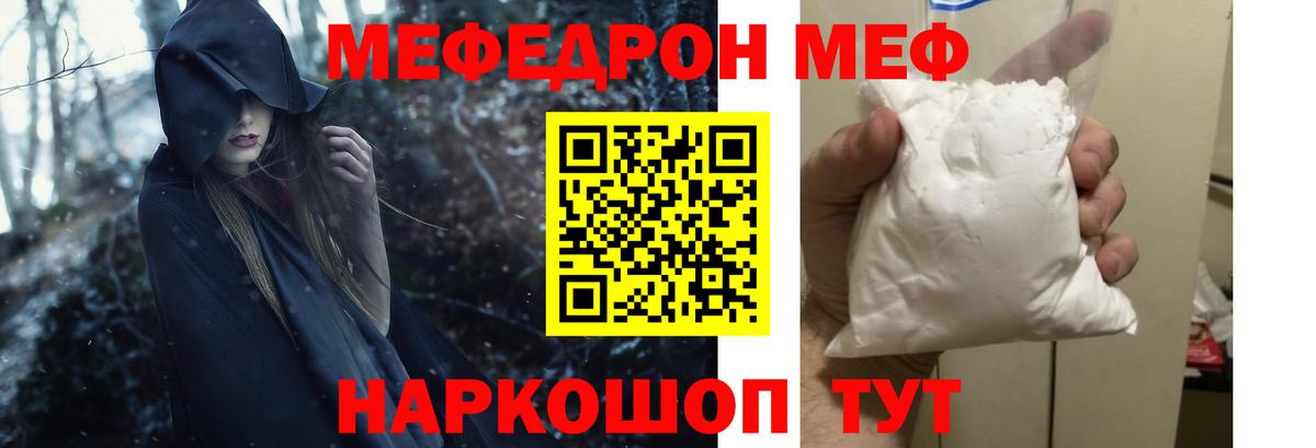 МЯУ-МЯУ мука  Мефедрон  Лысьва  Вход с VPN  МЕФ VHQ 